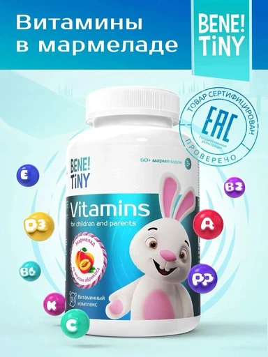 Bene Tiny Мультивитамин кидс (Multivitamin kids) - абрикос